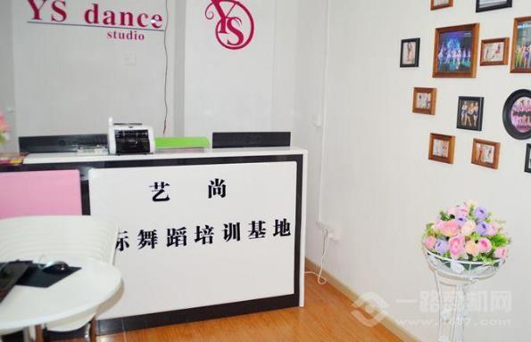 艺尚舞蹈培训加盟