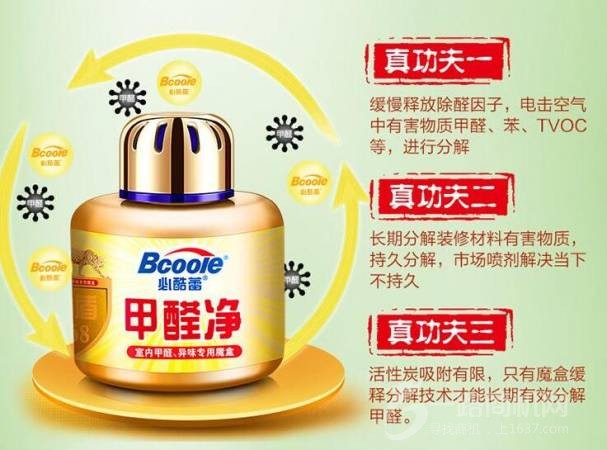 必酷蕾室内除甲醛