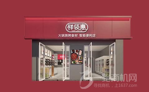 懒熊火锅生鲜便利加盟