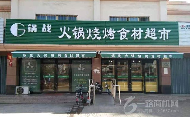 锅战火锅食材加盟 锅战火锅食材加盟