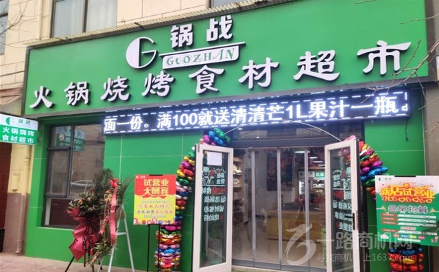 锅战火锅食材加盟优势 锅战火锅食材加盟优势