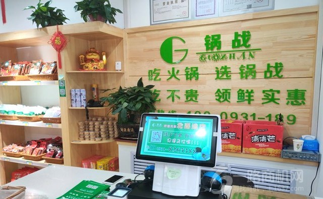 锅战火锅食材加盟费用 锅战火锅食材加盟费用