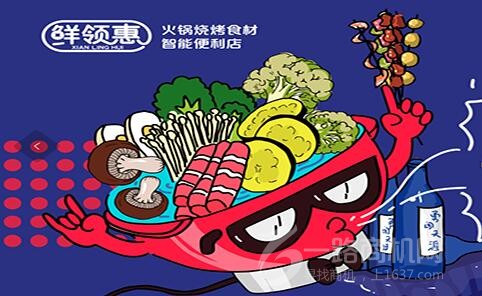 懒熊火锅生鲜便利加盟