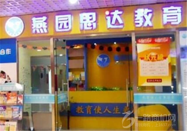 燕园思达教育