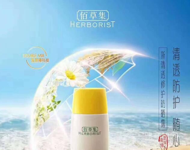 佰草集化妆品加盟