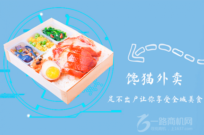 馋猫外卖