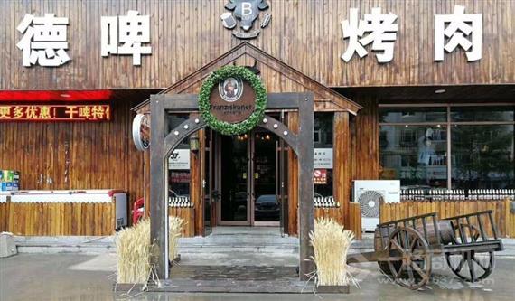 德啤烤肉