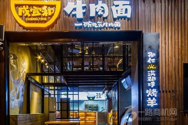 成宜和牛肉面加盟