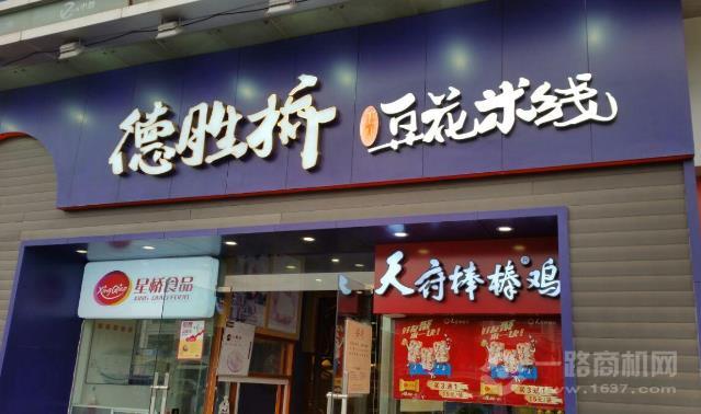 德勝橋豆花米線