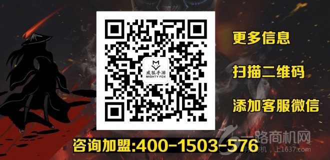 威狐手游加盟 威狐手游加盟