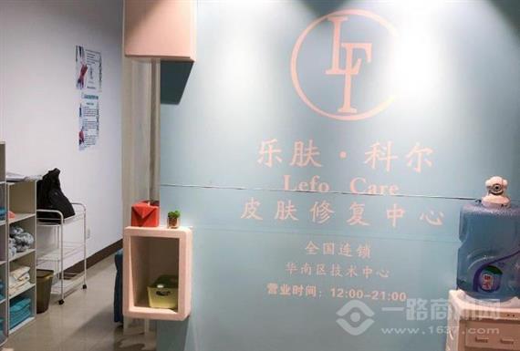 乐肤科尔皮肤管理