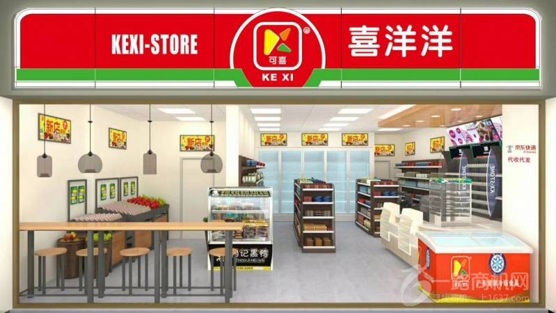 可喜喜洋洋便利店
