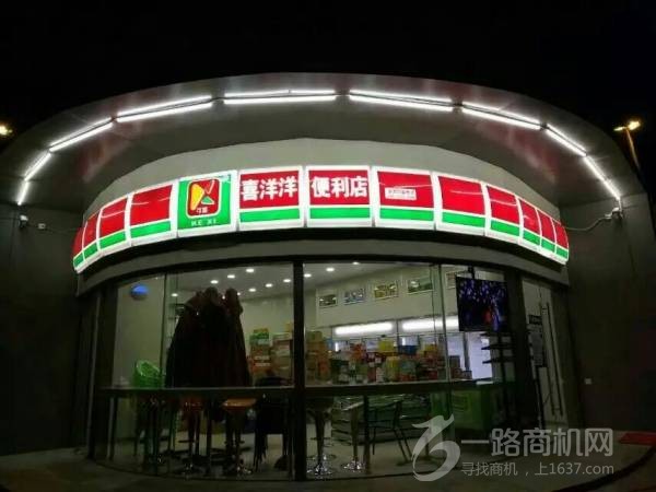 可喜喜洋洋便利店