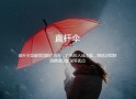 中益雨具