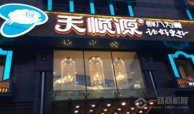 天順源火鍋加盟