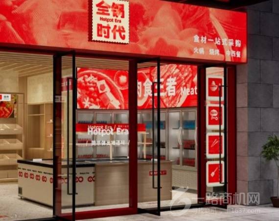 全锅时代火锅食材超市