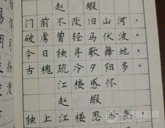 田永耕硬筆書法
