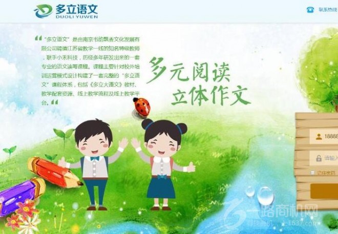 多立语文