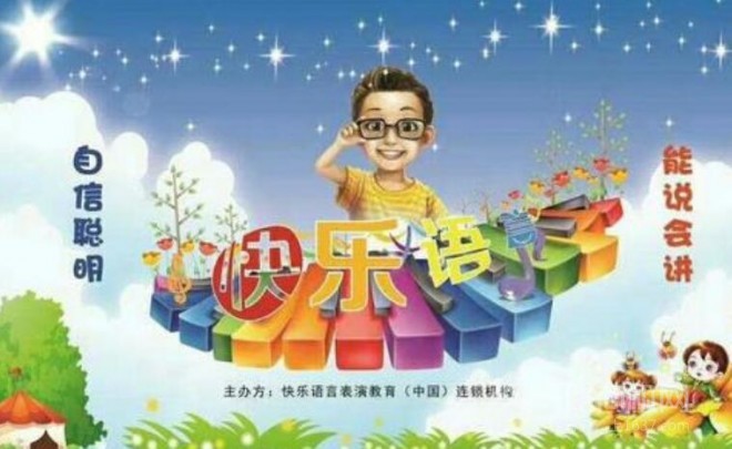 快樂語言加盟