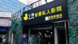 丫鸭智慧私人影院
