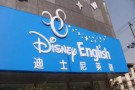 迪士尼少儿英语