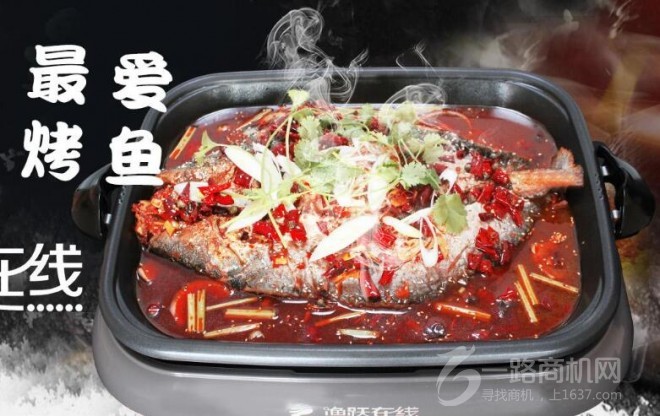 魚躍在線烤魚加盟