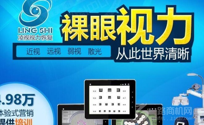 凌视视力恢复