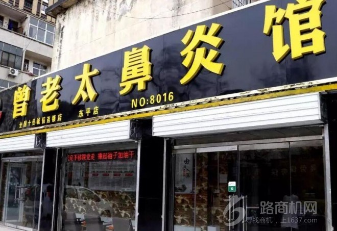 曾老太鼻炎馆加盟