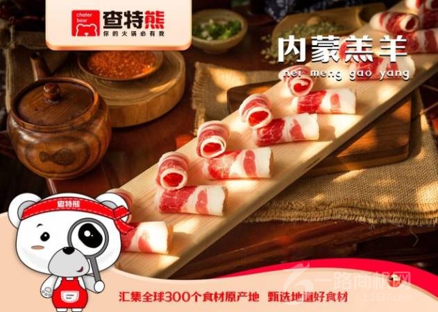 查特熊一站式火锅食材