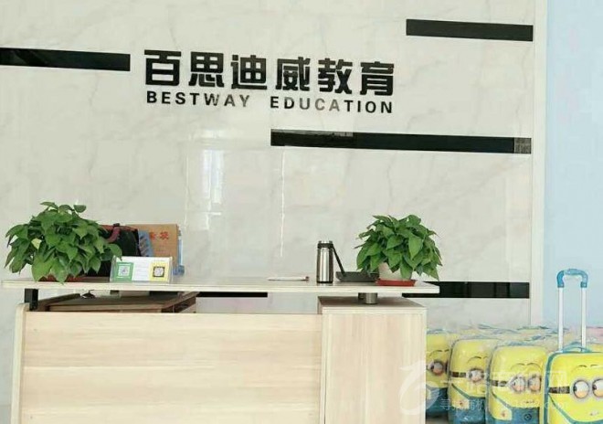 百思迪威英语加盟