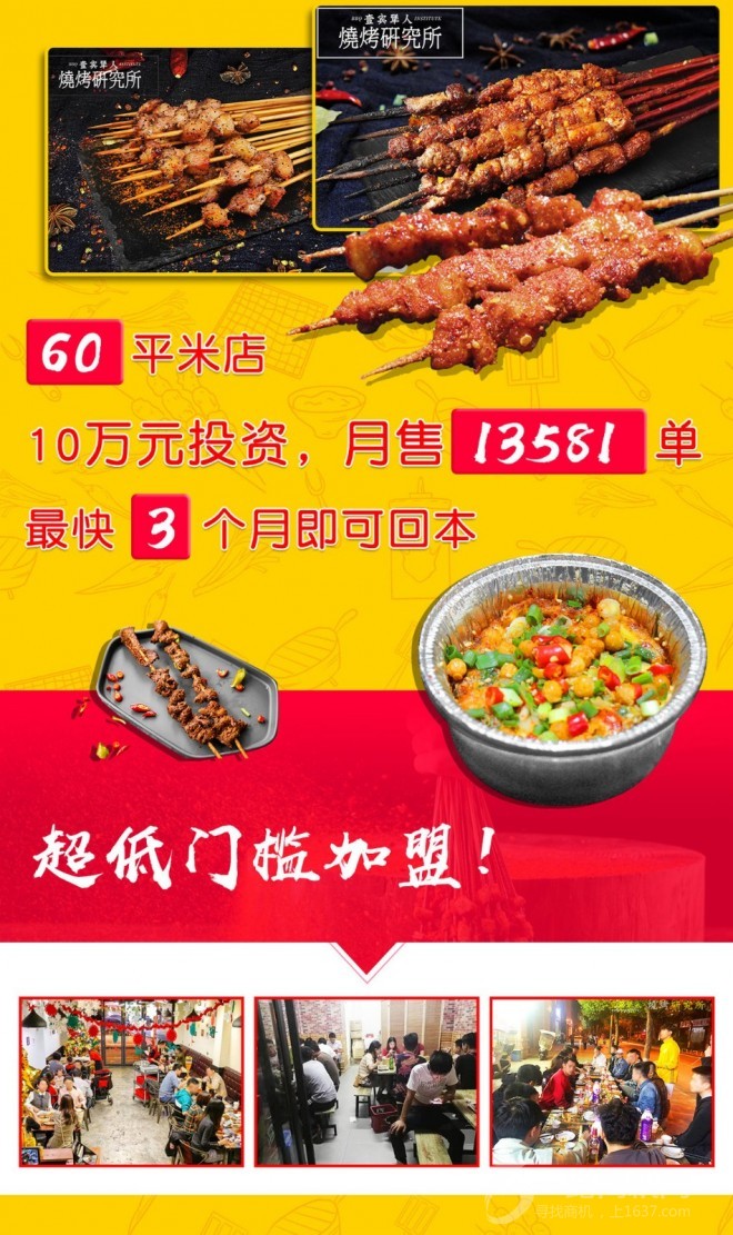 壹賓犟人燒烤研究所加盟
