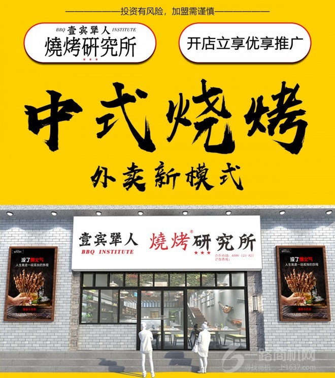 壹賓犟人燒烤研究所加盟