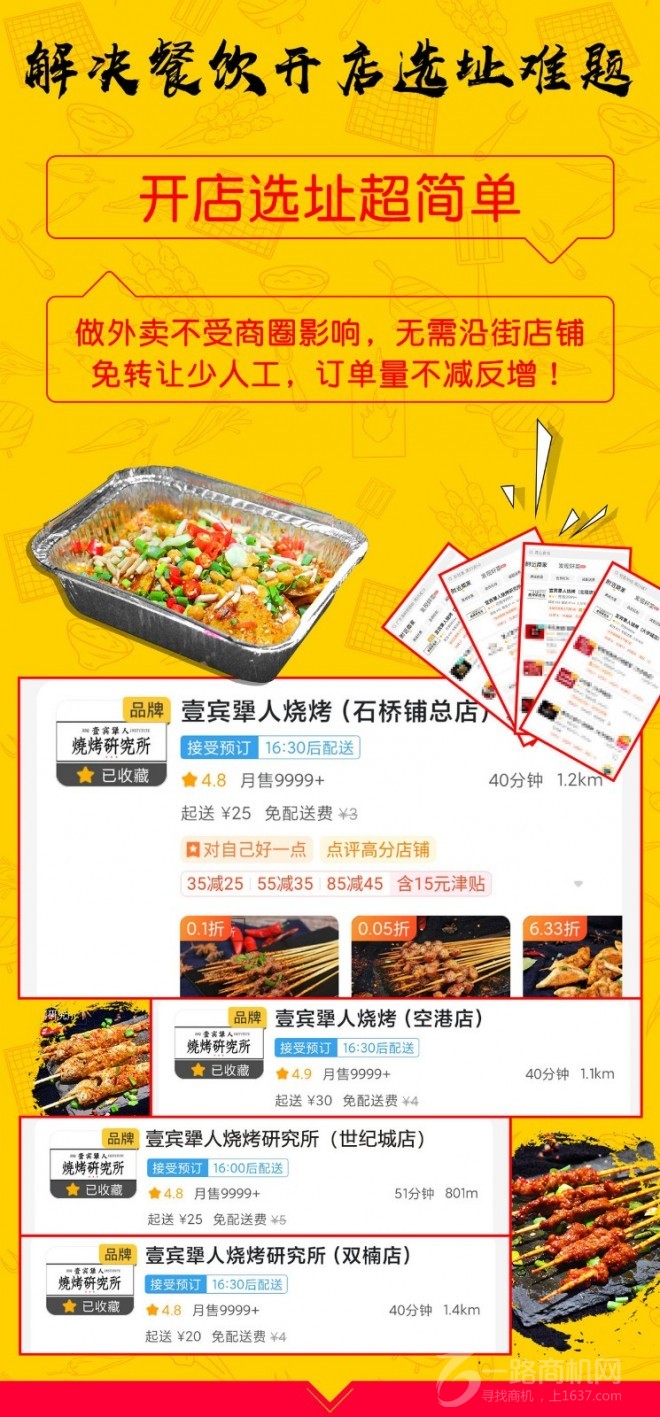 壹賓犟人燒烤研究所