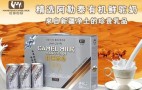 旺源新疆骆驼奶