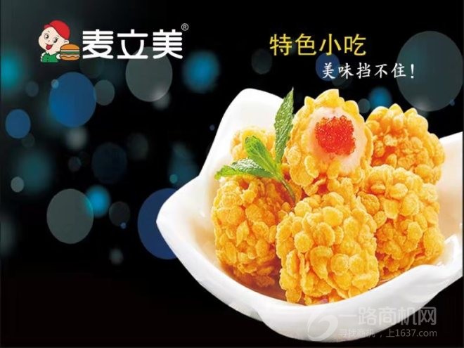 麥立美漢堡加盟
