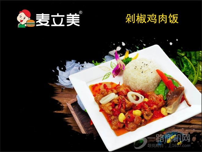 麥立美漢堡加盟