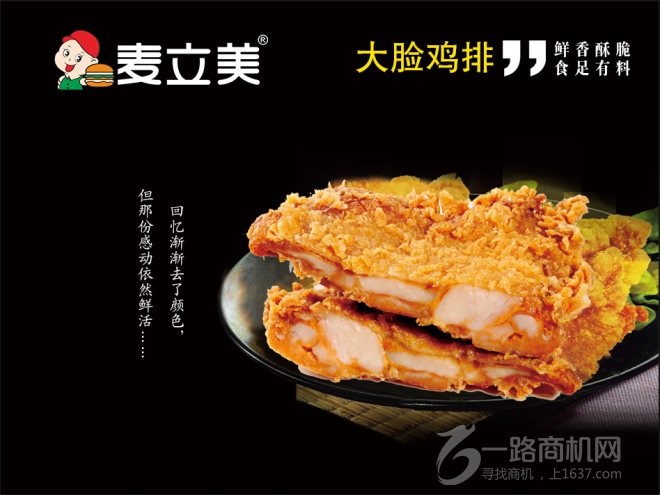 麥立美漢堡