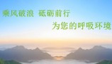 晴浔环保