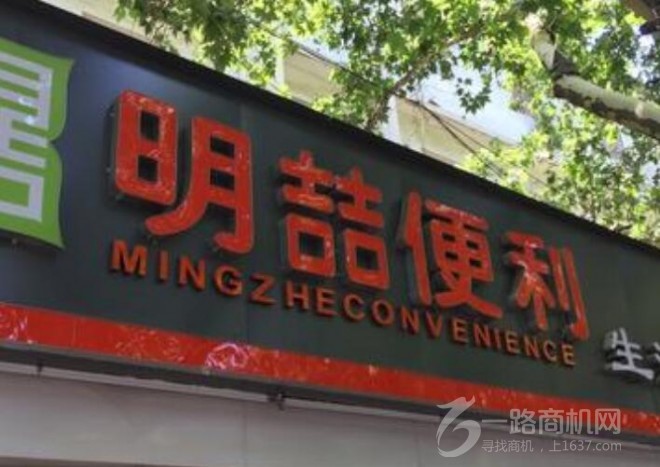 明喆便利店 明喆便利店