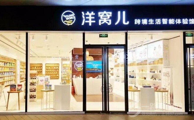 洋窝儿进口母婴店