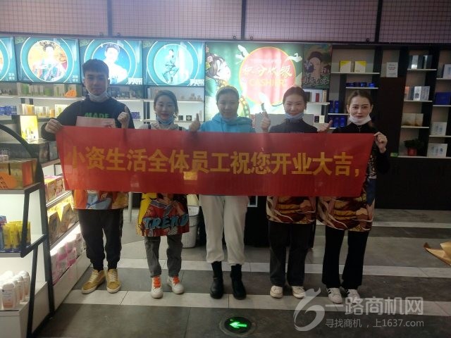 小资生活加盟