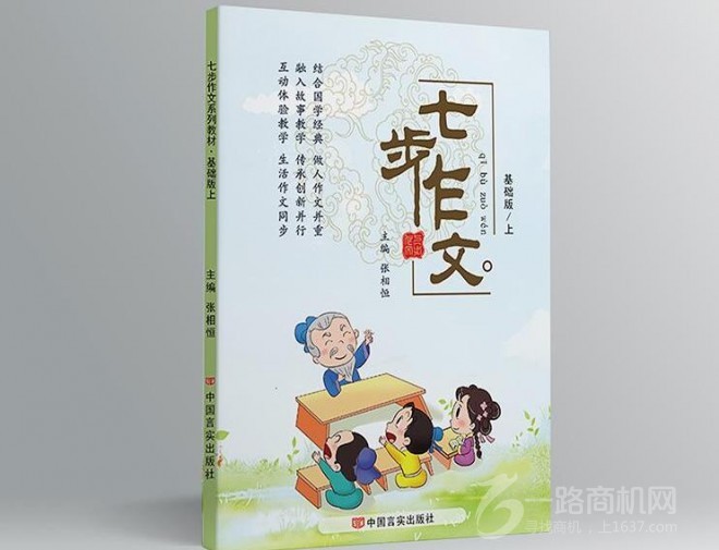 七步作文加盟