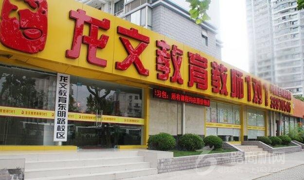 龍文教育加盟