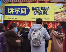 餅不同榴蓮烤餅