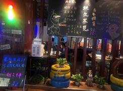 蠔久不見海鮮燒烤