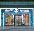 龟与熊猫 成都钻石店