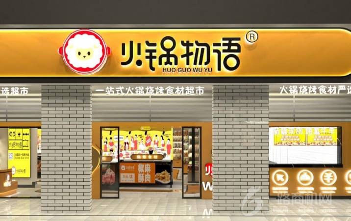 火锅物语食材超市