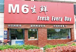 m6生鲜超市