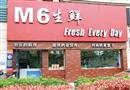 m6生鲜超市