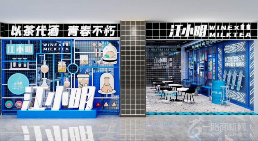 江小明奶茶